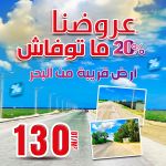 قطعة أرض تبعد 10 دق على ياسمين حمامات