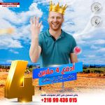 ب4 ملاين أكهو تنجم تملك أرض في حمامات